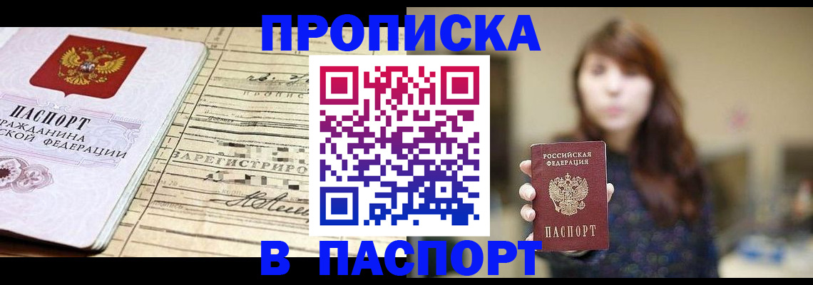 временная регистрация законно в Бахчисарае