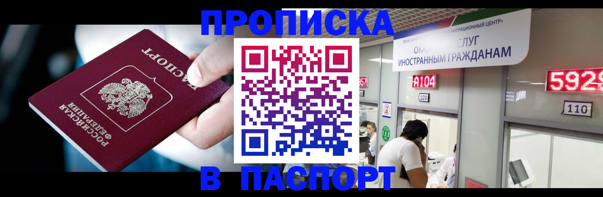 временная прописка в Бахчисарае