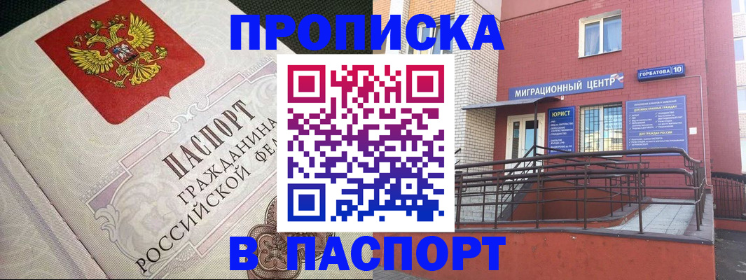 временная регистрация в квартире в Бахчисарае